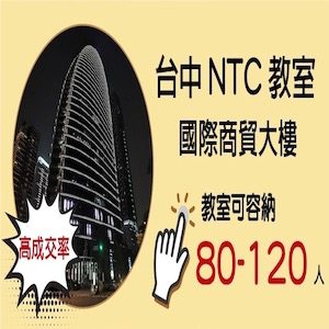 台中NTC空間租用-Line圖